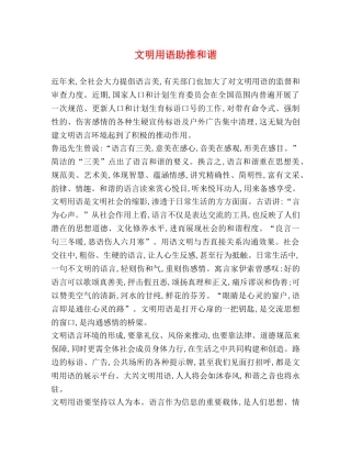 文明用语助推和谐 