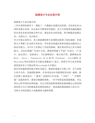 装潢设计专业自我介绍 