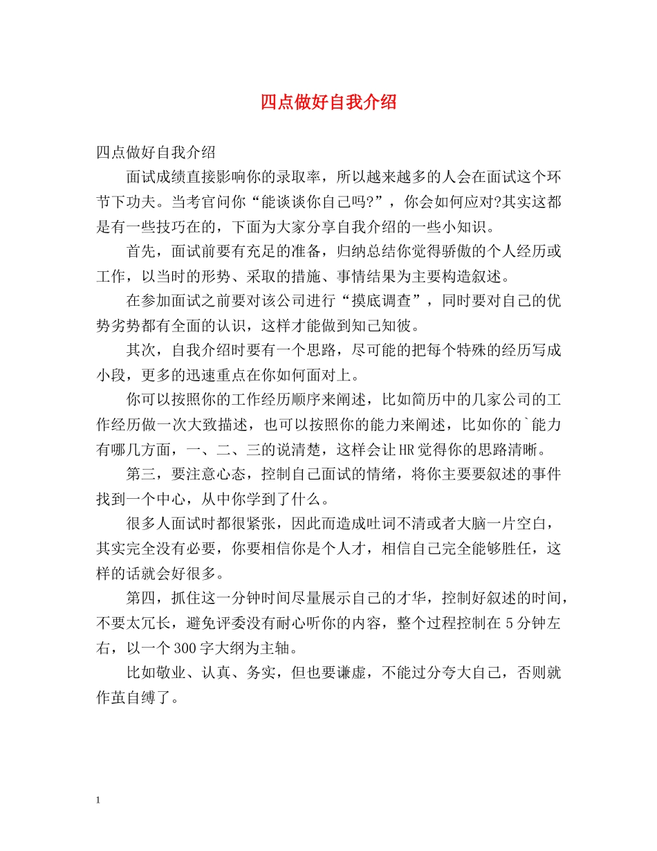 四点做好自我介绍 _第1页