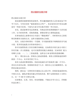 四点做好自我介绍 