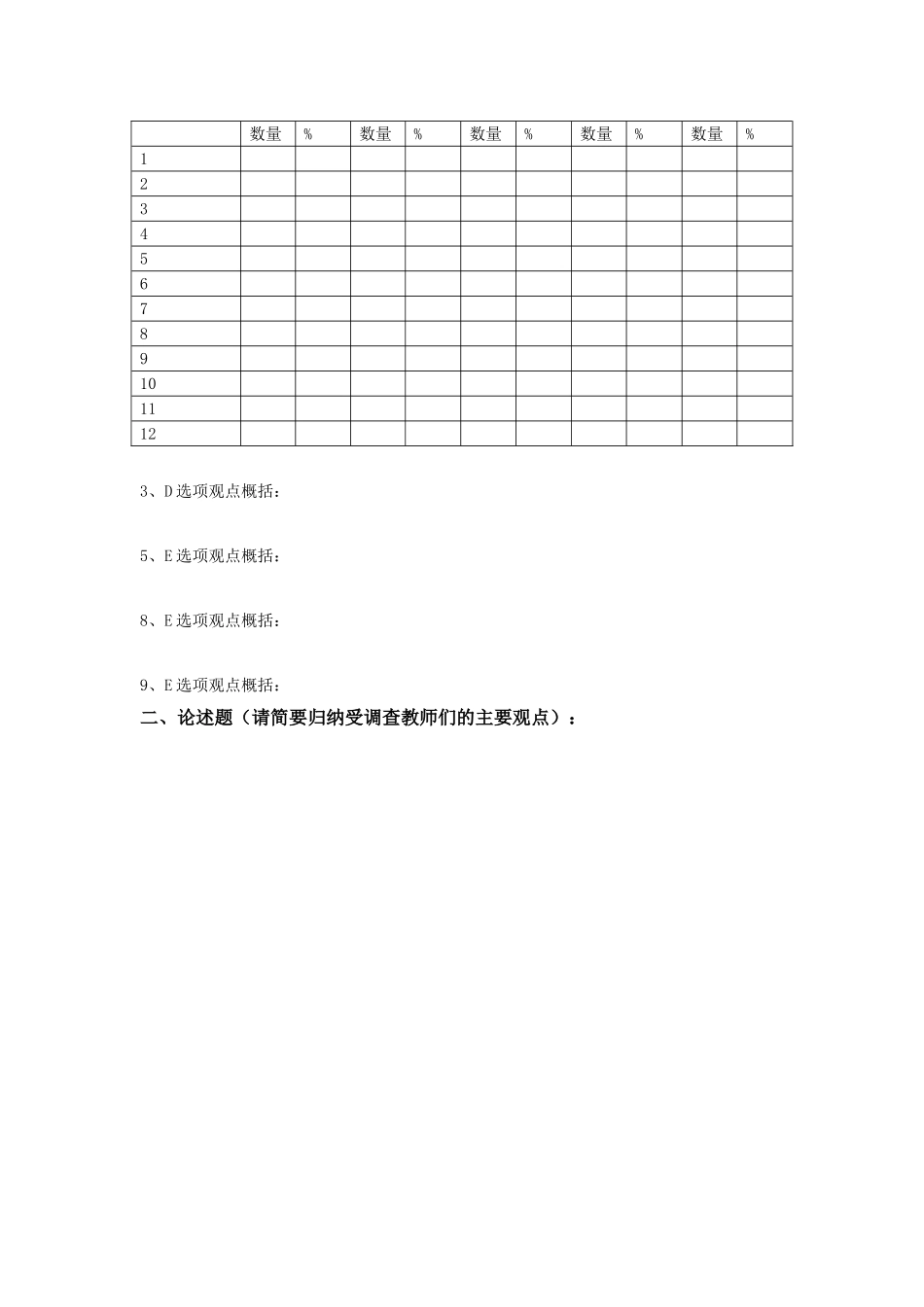 教师问卷调查表_第3页