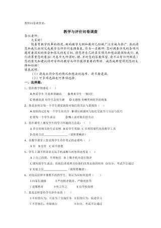 教师问卷调查表