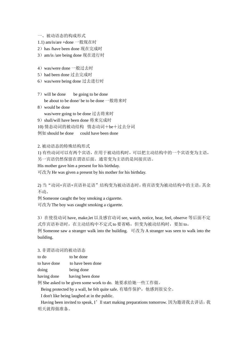 高一被动语态_第1页