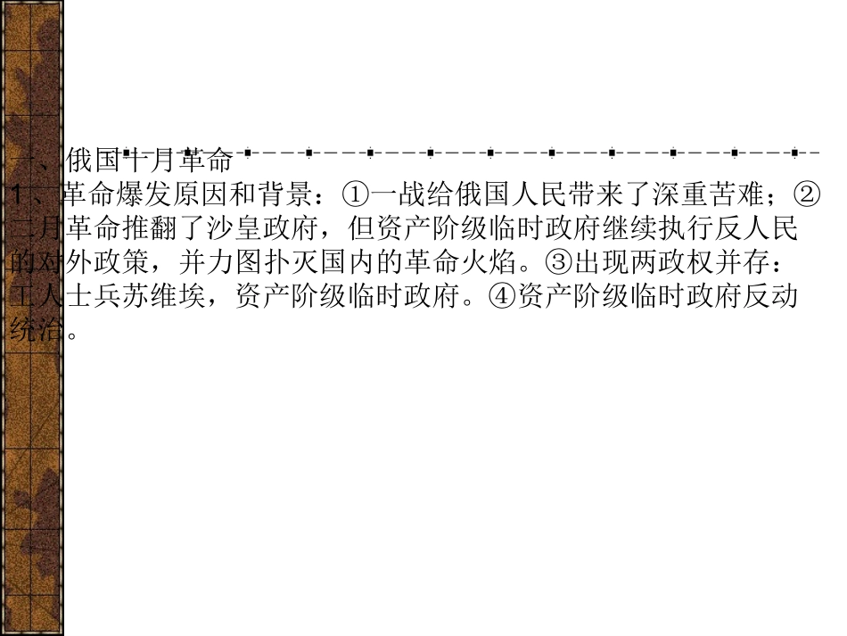 九年级世界历史下册复习题[1]_第2页