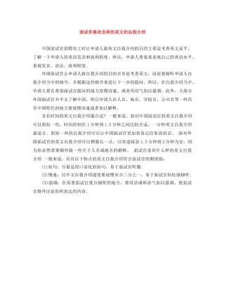 面试官喜欢怎样的英文的自我介绍 