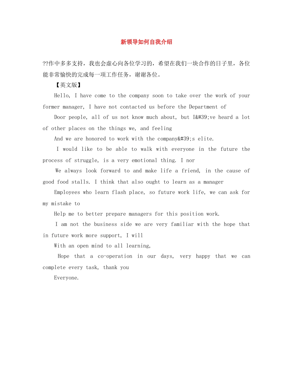 新领导如何自我介绍 _第1页