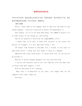 新领导如何自我介绍 