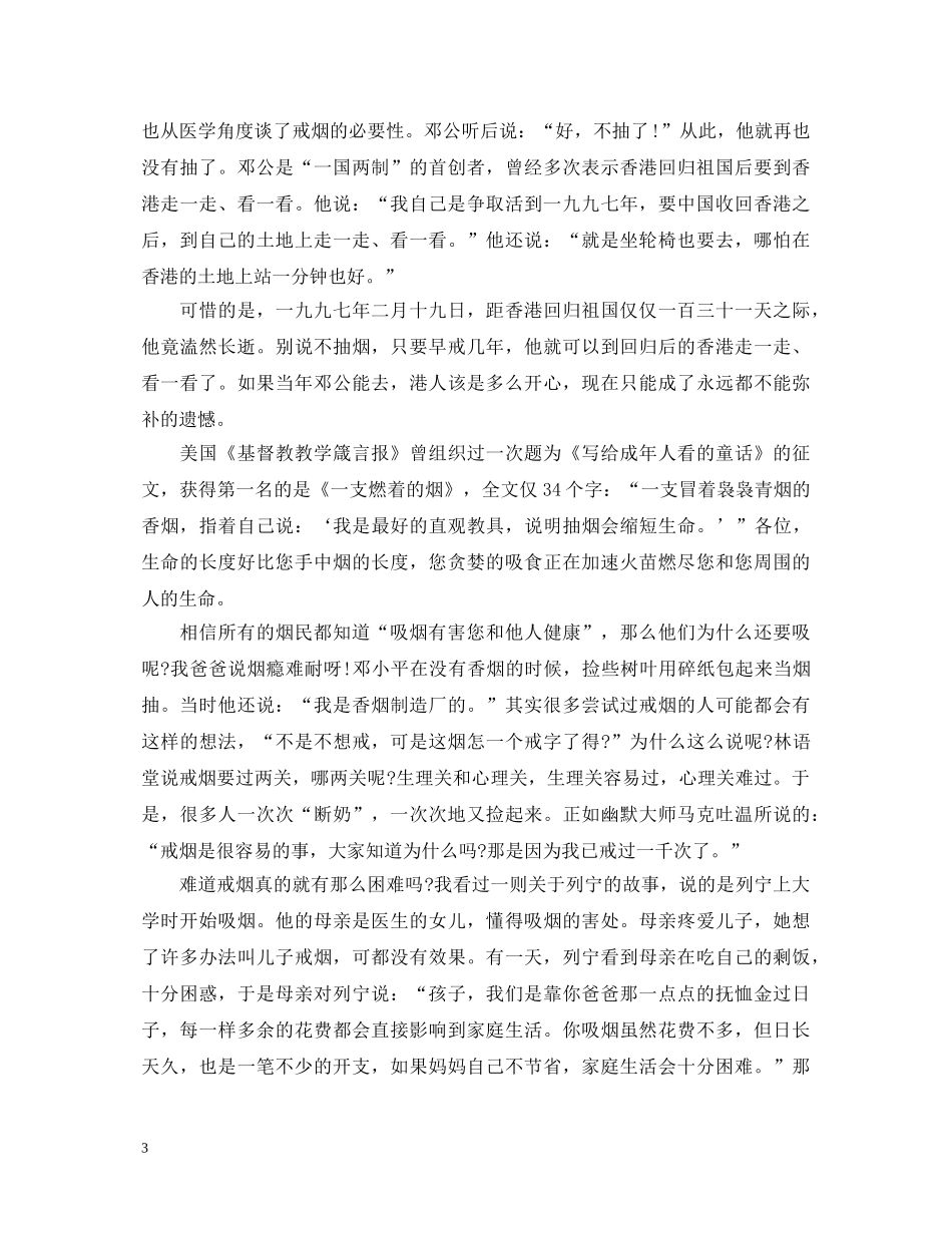 无烟日演讲稿 _第3页