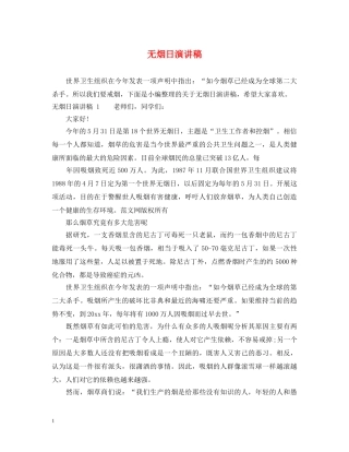 无烟日演讲稿 
