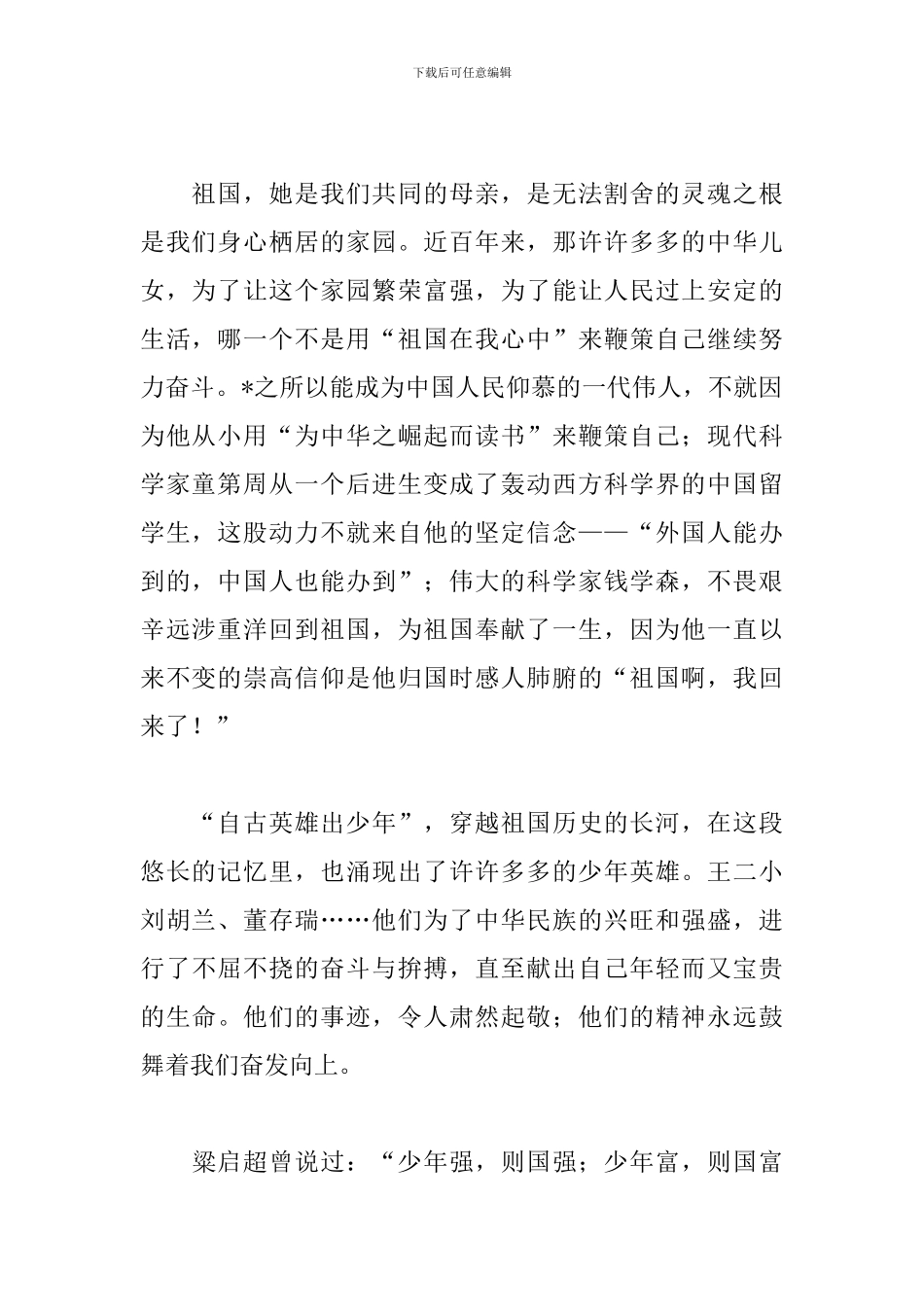 我和我的祖国主题宣讲稿_第2页