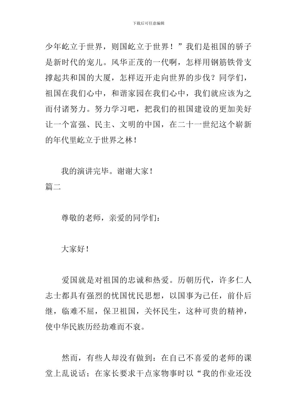 我和我的祖国主题宣讲稿_第3页