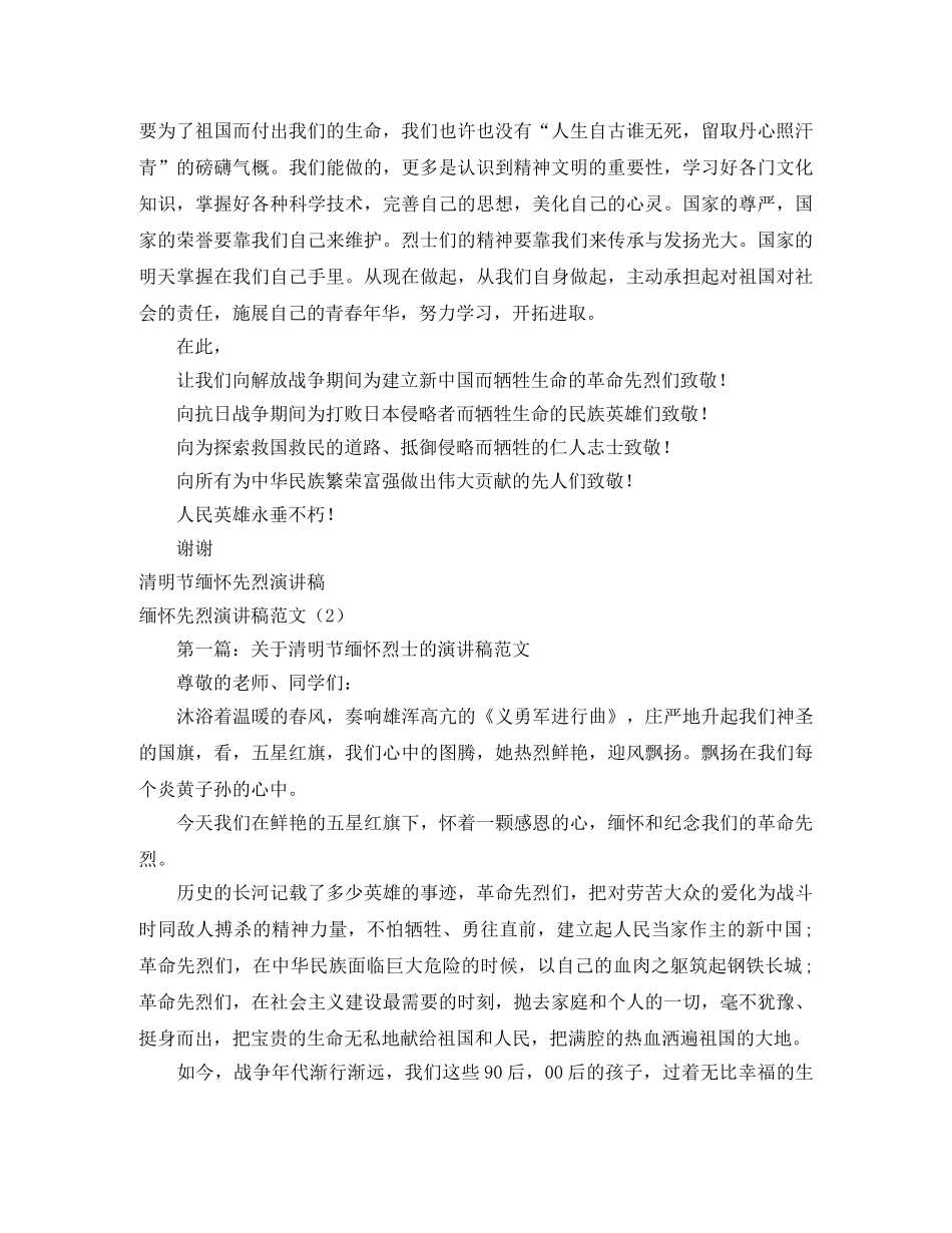缅怀先烈演讲稿范文4篇 _第2页