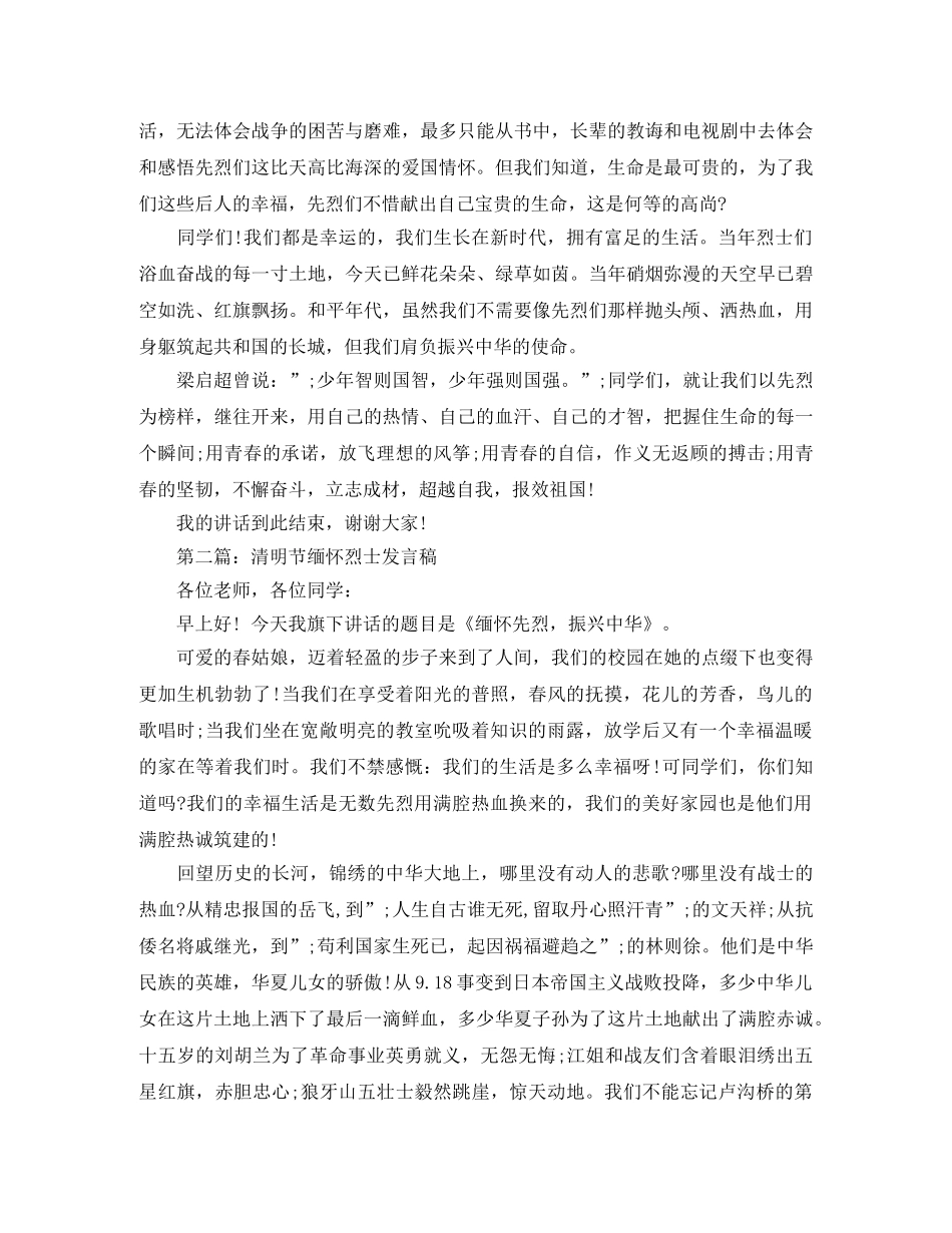 缅怀先烈演讲稿范文4篇 _第3页