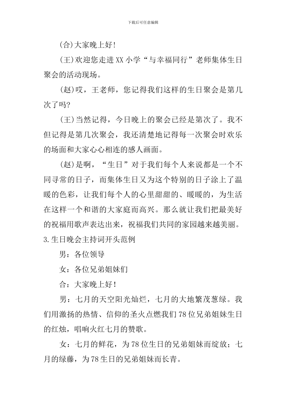 生日晚会主持词开头范例_第2页