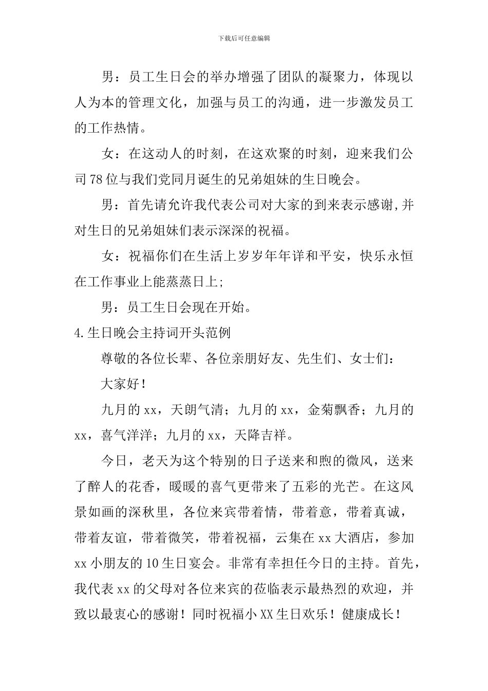 生日晚会主持词开头范例_第3页