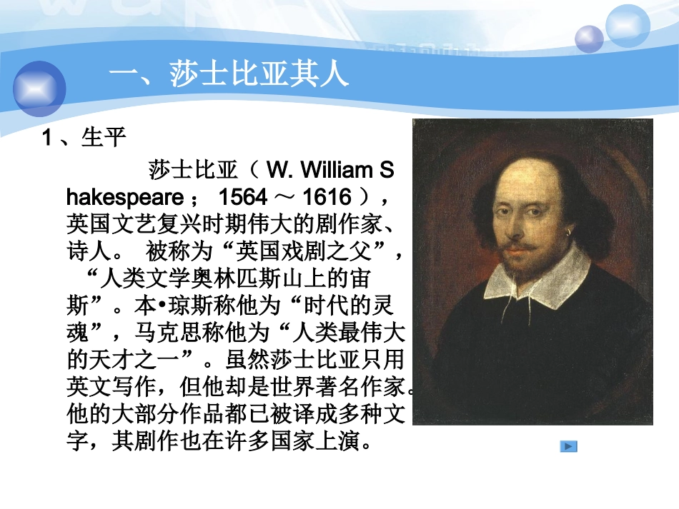 莎士比亚作品解读_第3页