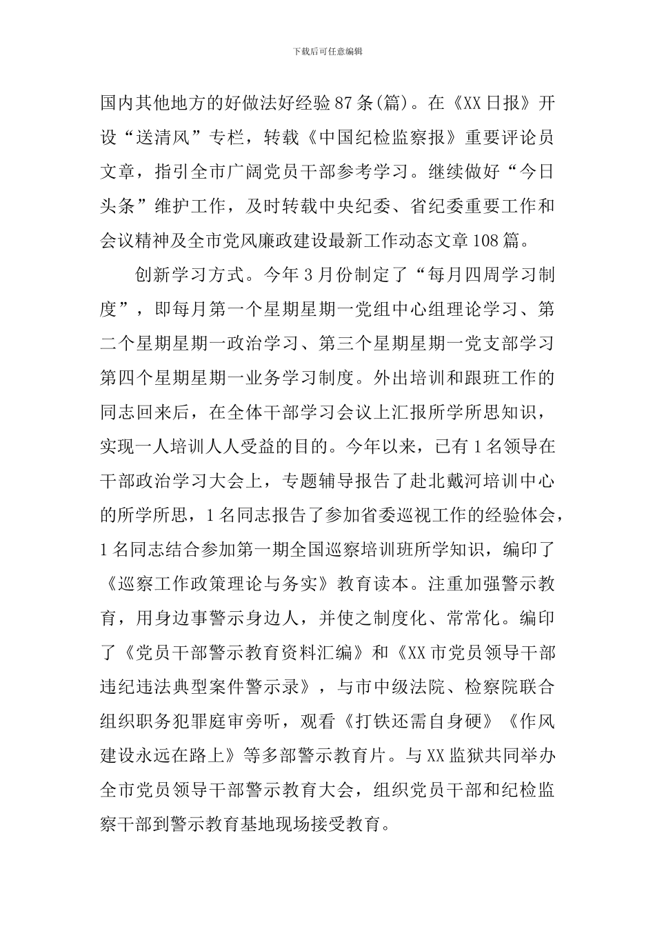 纪委2024年上半年党建工作总结_第3页