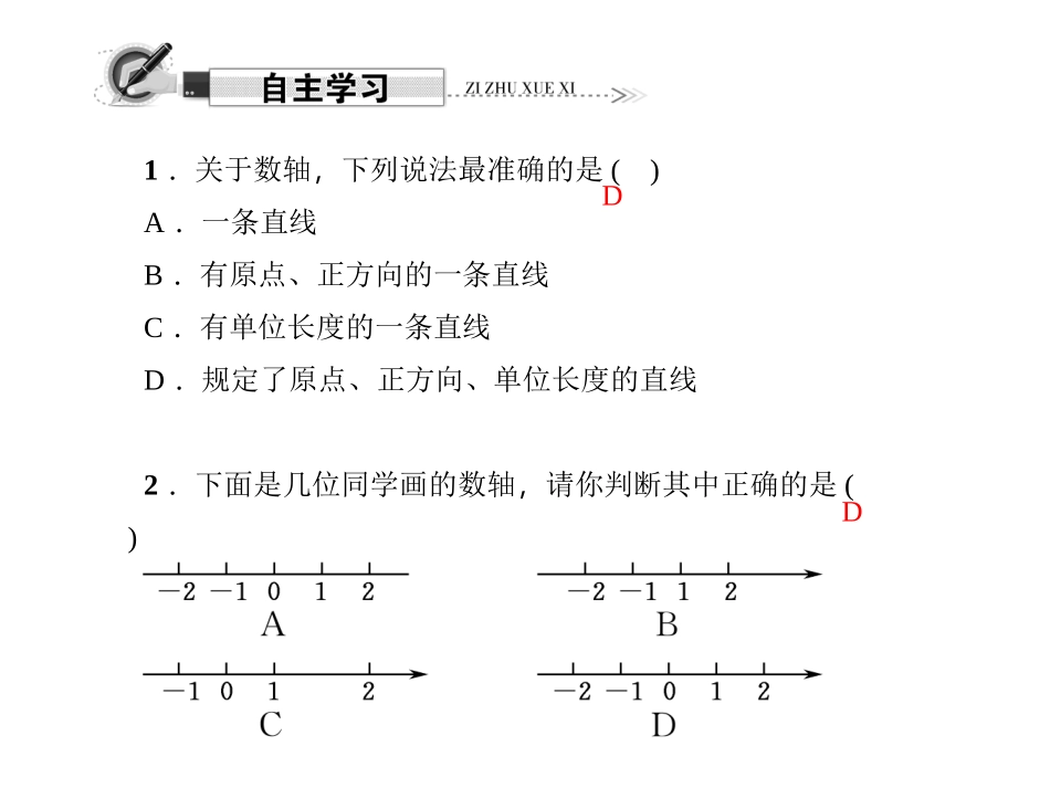 1．22　数　轴_第2页