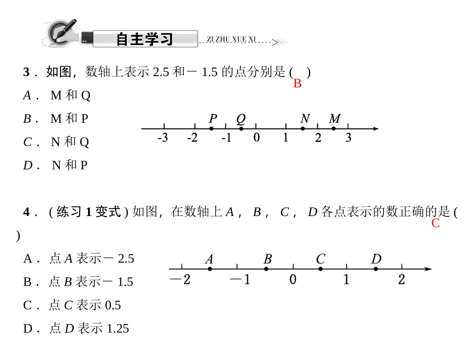 1．22　数　轴_第3页