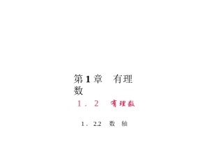 1．22　数　轴