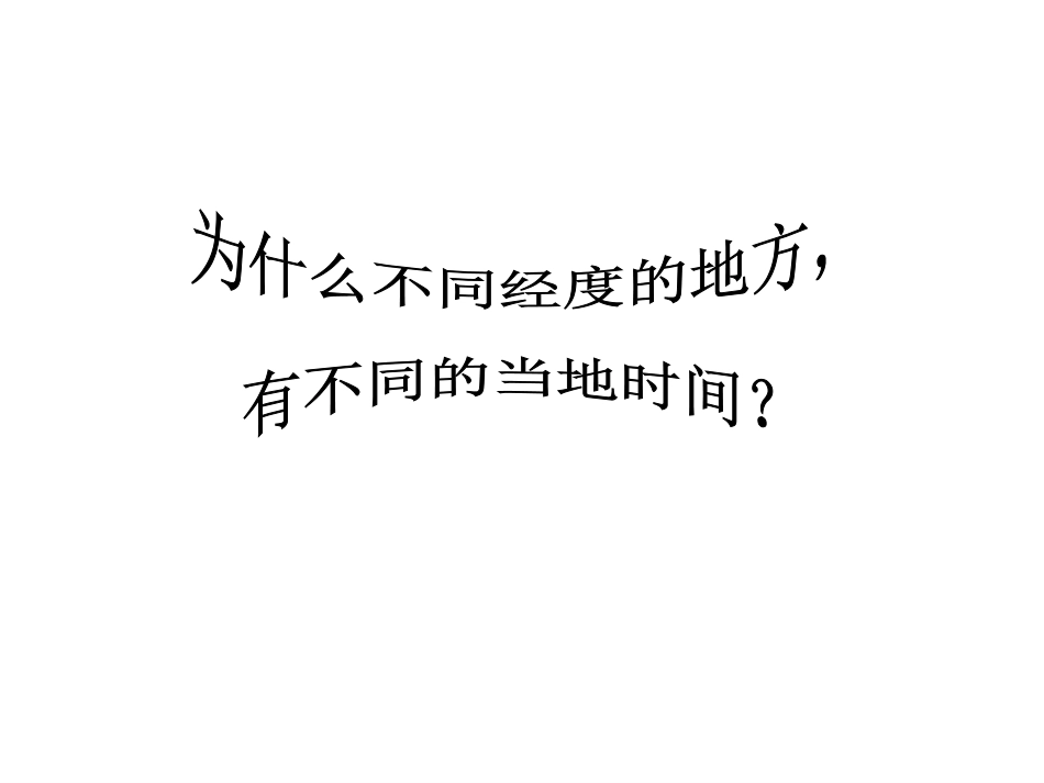 微课说明长沙市六中+地理+滕英俊_第3页