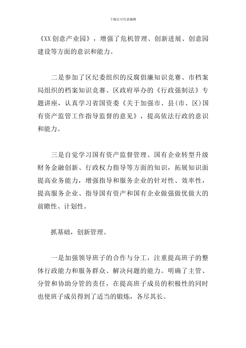 领导干部述责述廉报告2024最新三篇_第2页