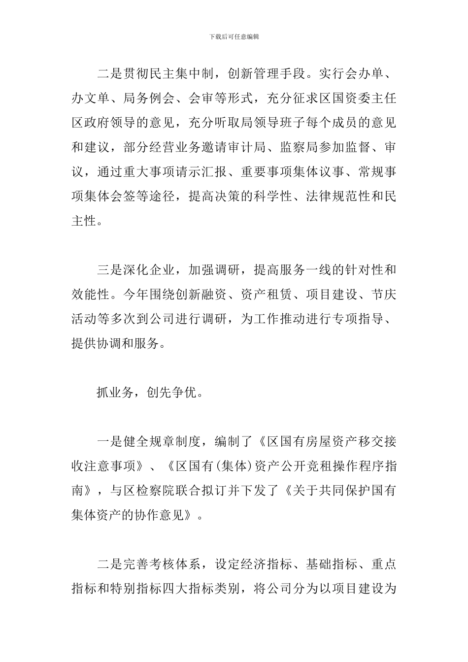 领导干部述责述廉报告2024最新三篇_第3页