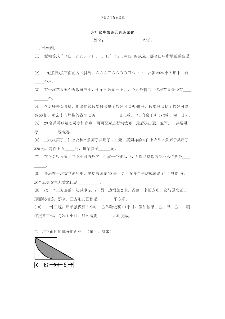 六年级奥数综合题_第1页