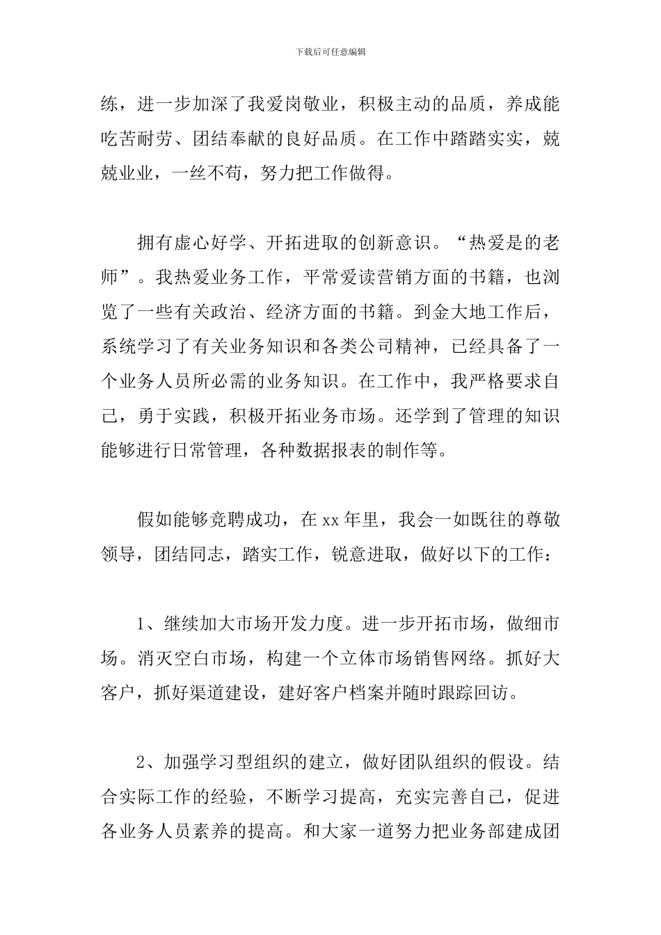 市场部个人年度工作总结_第2页