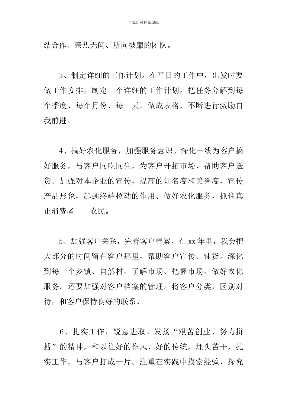 市场部个人年度工作总结_第3页