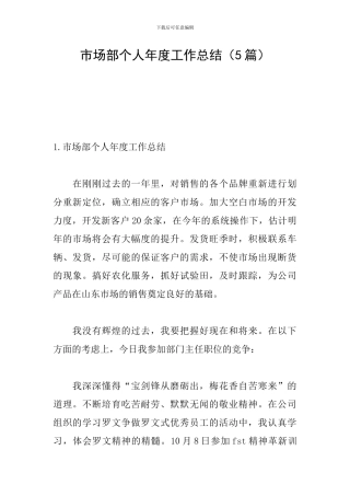 市场部个人年度工作总结