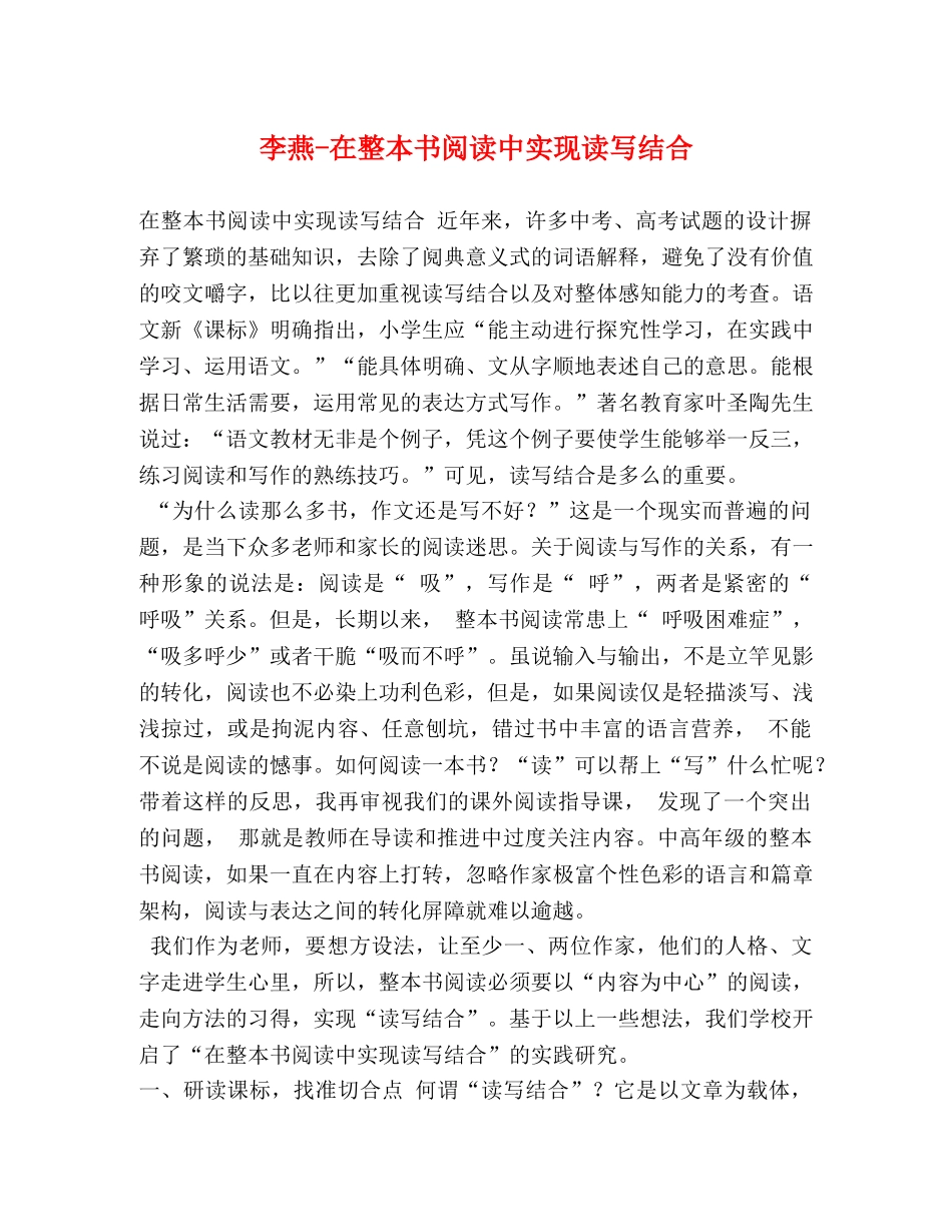 李燕-在整本书阅读中实现读写结合 _第1页