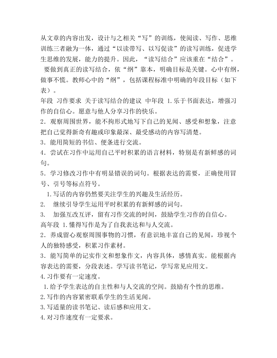 李燕-在整本书阅读中实现读写结合 _第2页