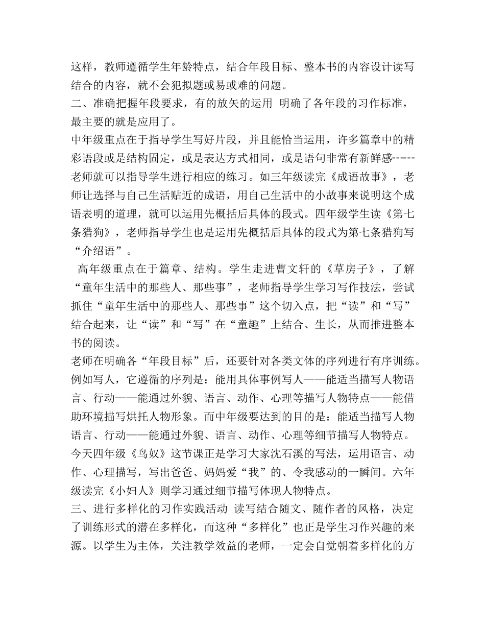 李燕-在整本书阅读中实现读写结合 _第3页