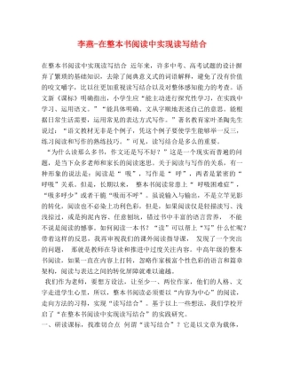 李燕-在整本书阅读中实现读写结合 