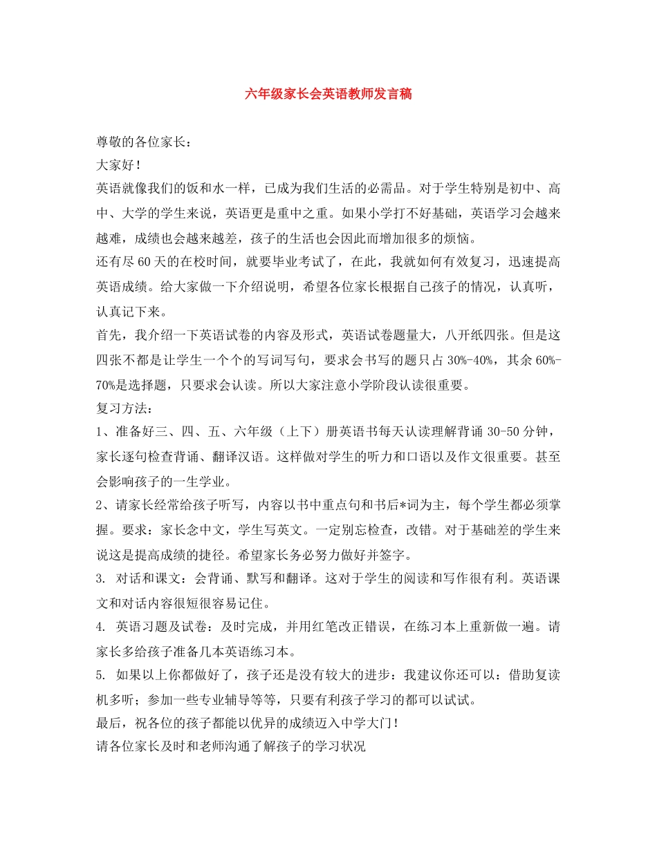 六年级家长会英语教师发言稿 _第1页