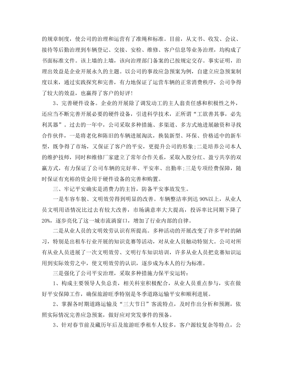 汽车出租公司年终参考总结五篇2024 _第2页