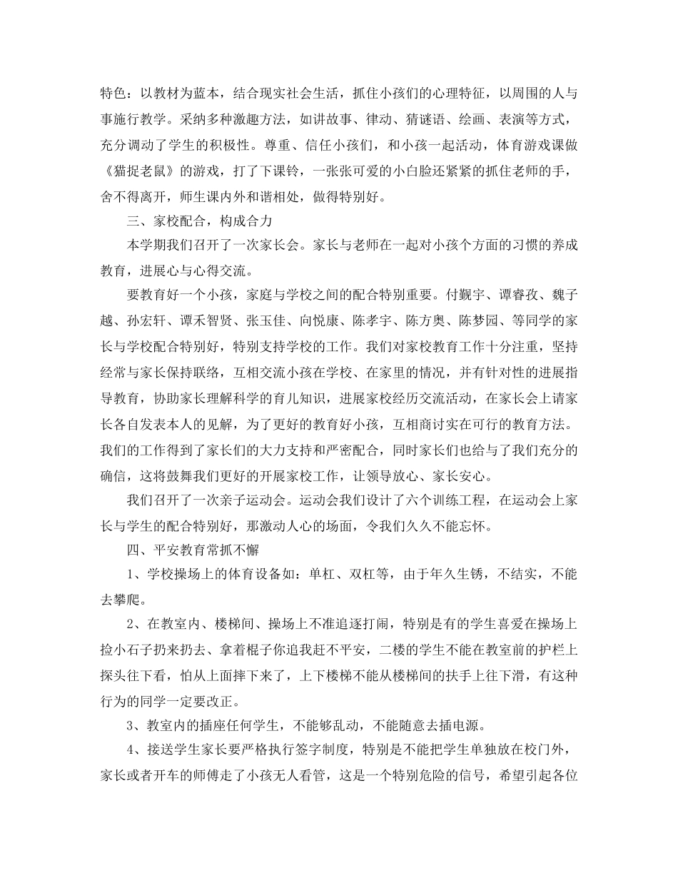 教学工作参考总结-学前班教学工作参考总结模板 _第2页