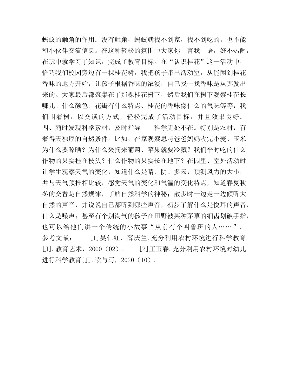 用农村自然环境开展科学教育的探讨 _第3页