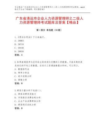 广东省清远市企业人力资源管理师之二级人力资源管理师考试题库及答案【精品】