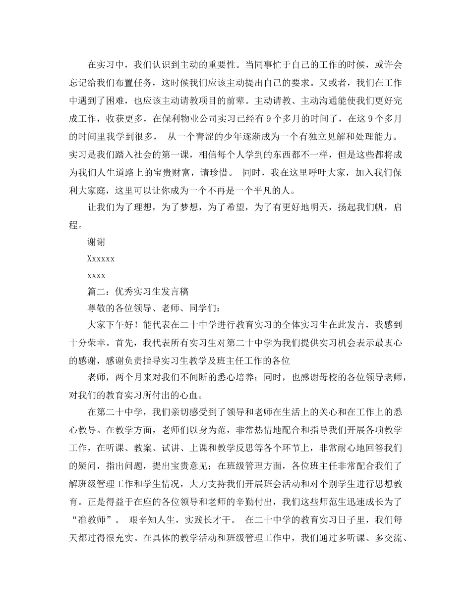 实习生演讲稿范文 _第2页