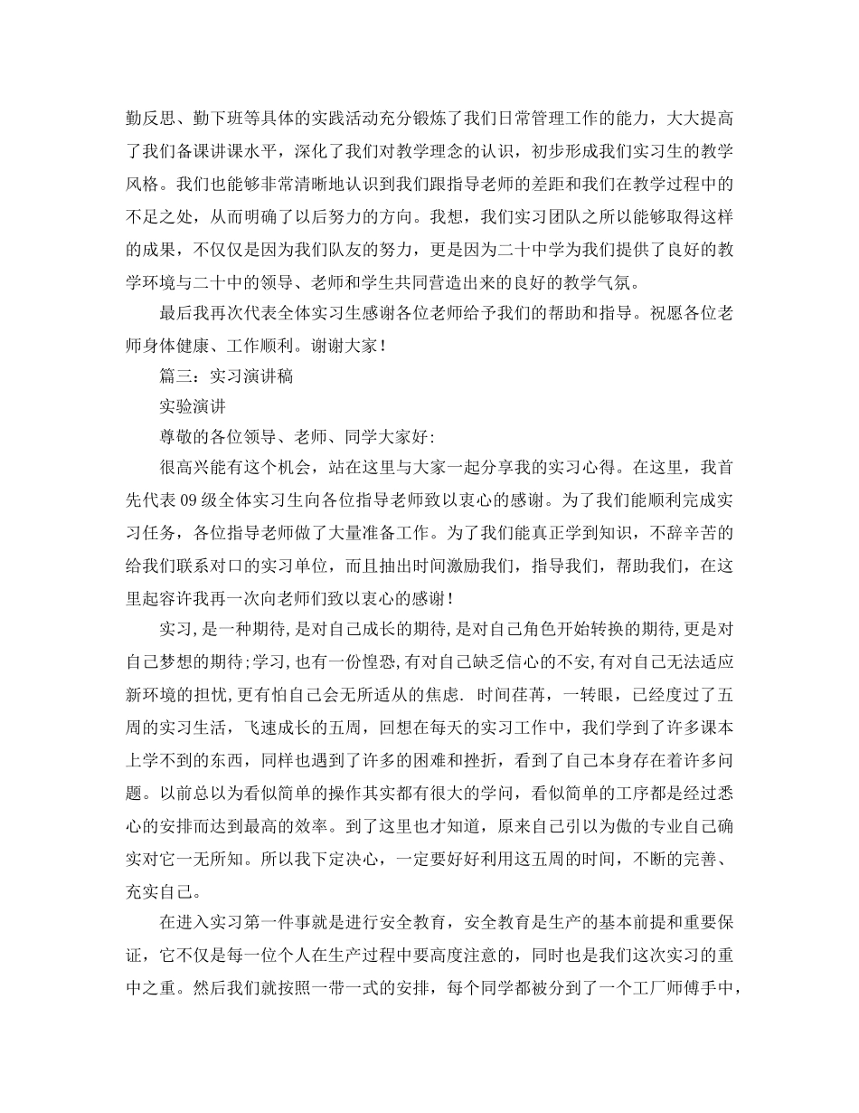 实习生演讲稿范文 _第3页