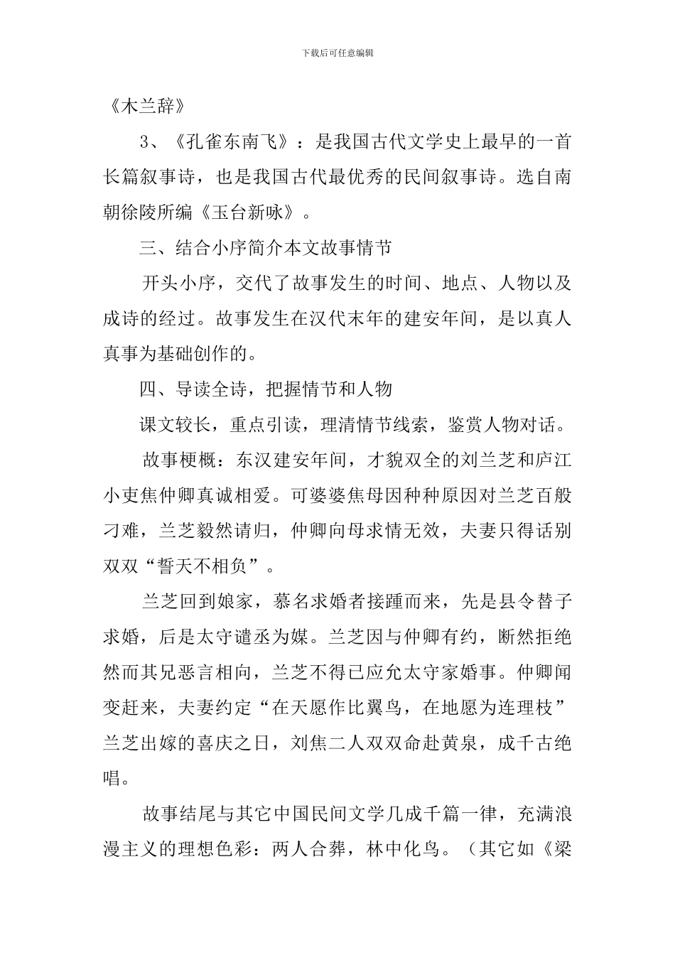 人教版高中语文必修《孔雀东南飞》教案_第2页