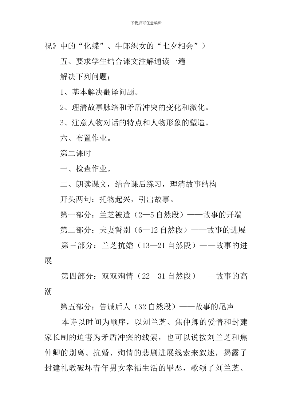 人教版高中语文必修《孔雀东南飞》教案_第3页