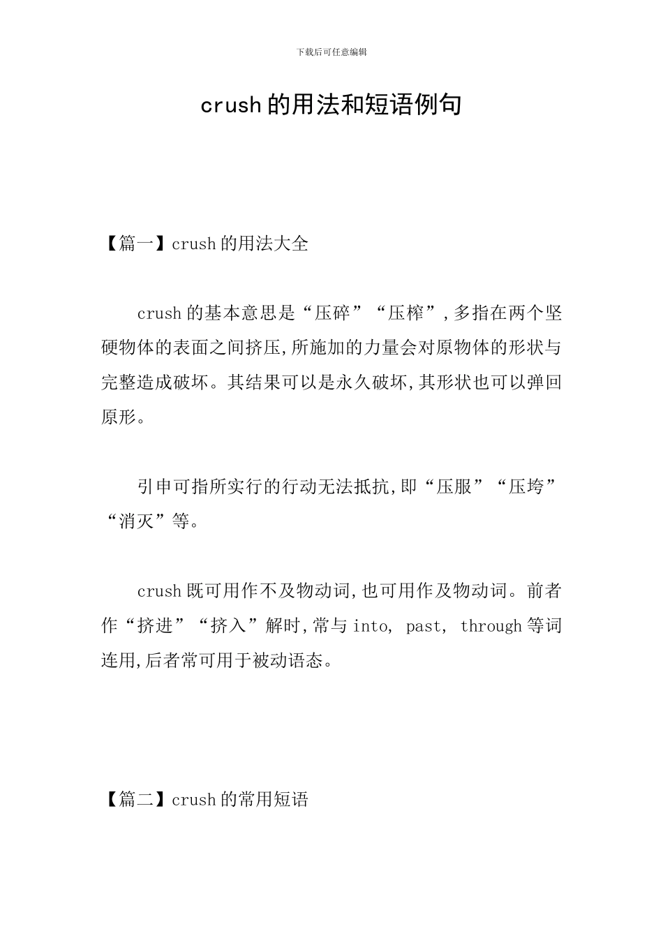 crush的用法和短语例句_第1页