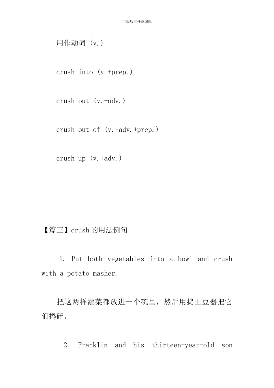 crush的用法和短语例句_第2页