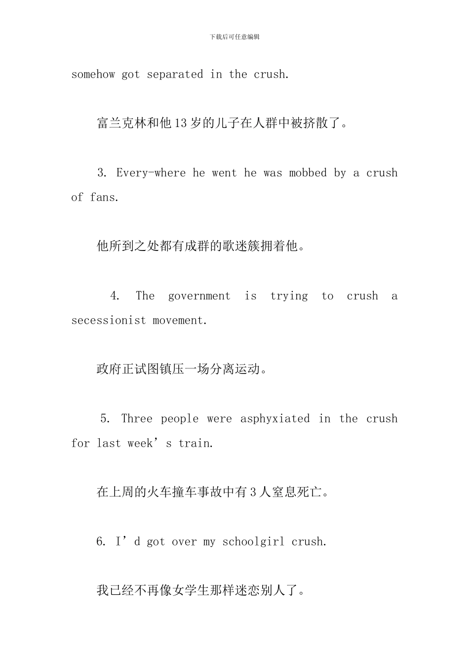 crush的用法和短语例句_第3页