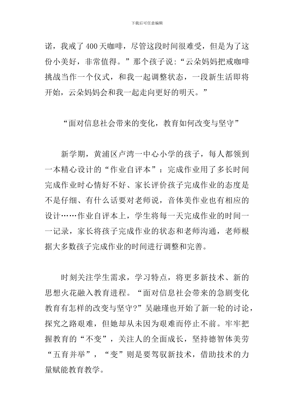 2024吴蓉瑾事迹心得体会范文_第2页