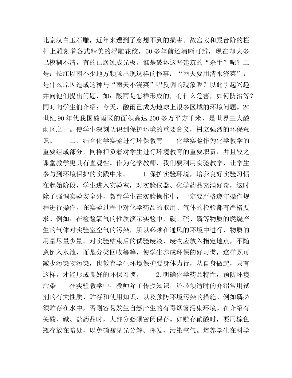 谈化学教学中环保教育的渗透 _第2页