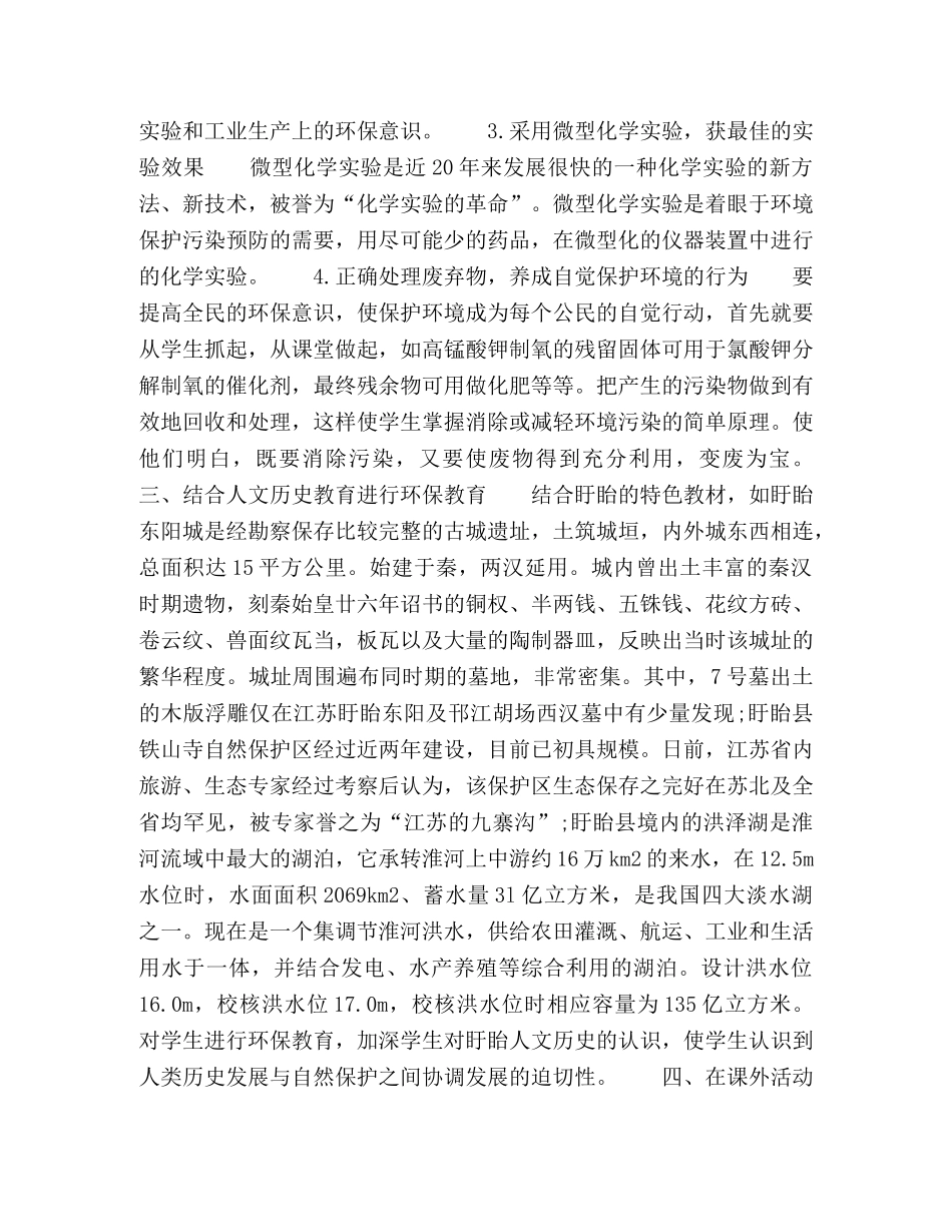 谈化学教学中环保教育的渗透 _第3页